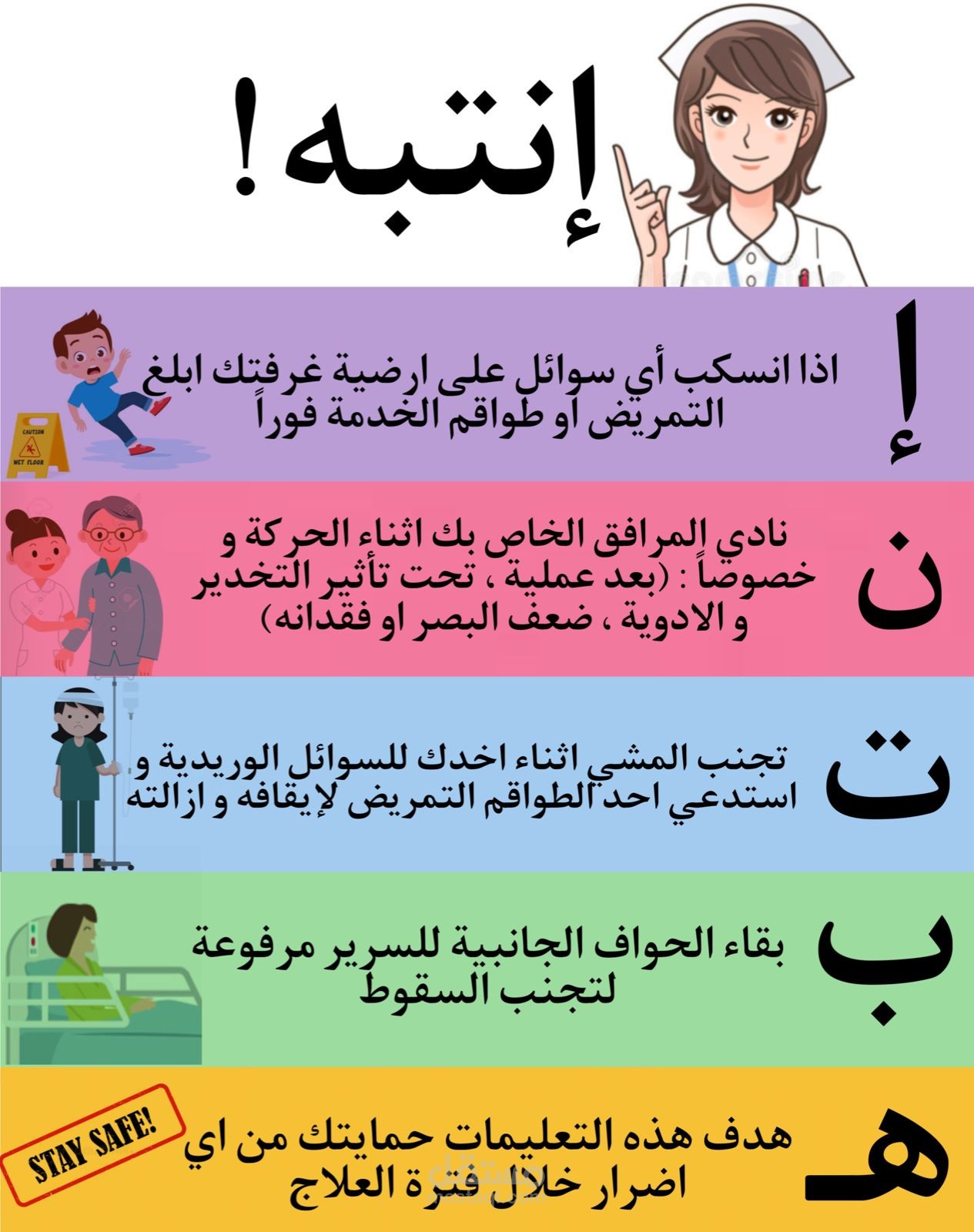 انتبه