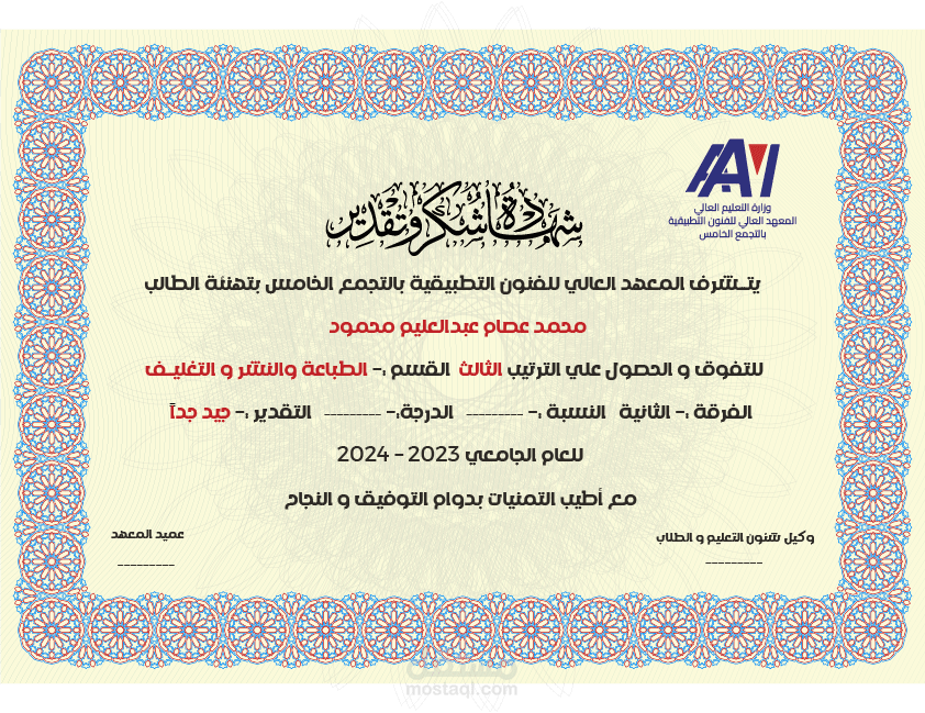 عمل شهادات رسمية للتكريم