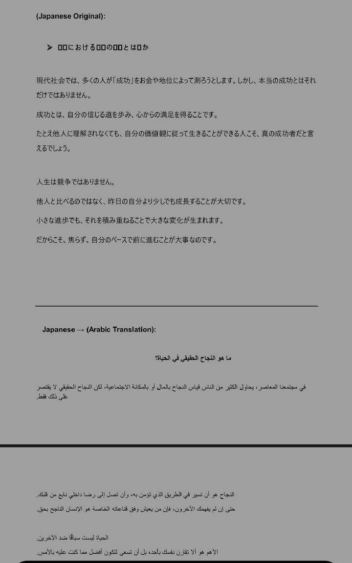 Japanese to Arabic Translation – Motivational Essay “The True Meaning of Success”
