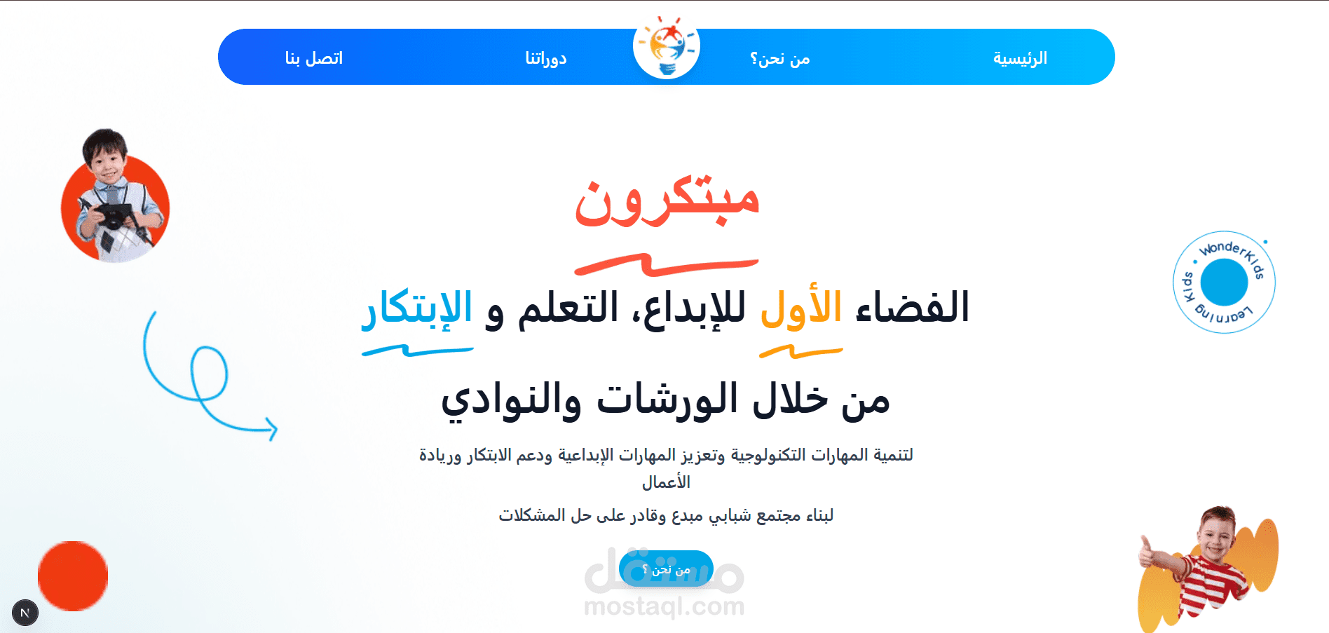 مبتكرون