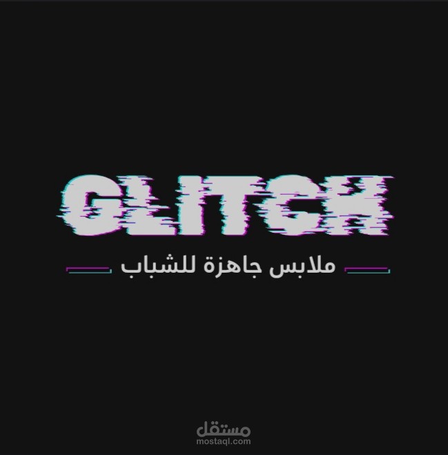 تصاميم عصرية لملابس الشباب