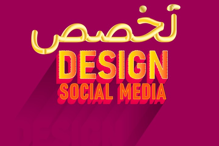سوشيال ميديا social media designs