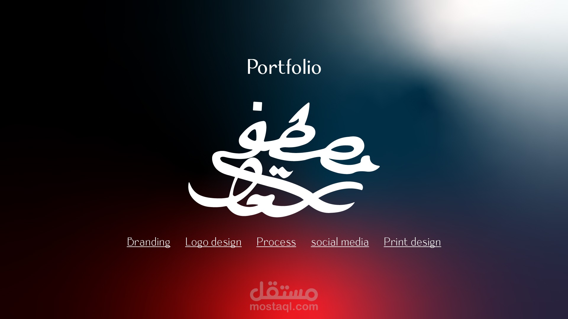 معرض أعمالي – (1): عملية التصميم الخاصة بي،تصميم شعارات، هوية بصرية
