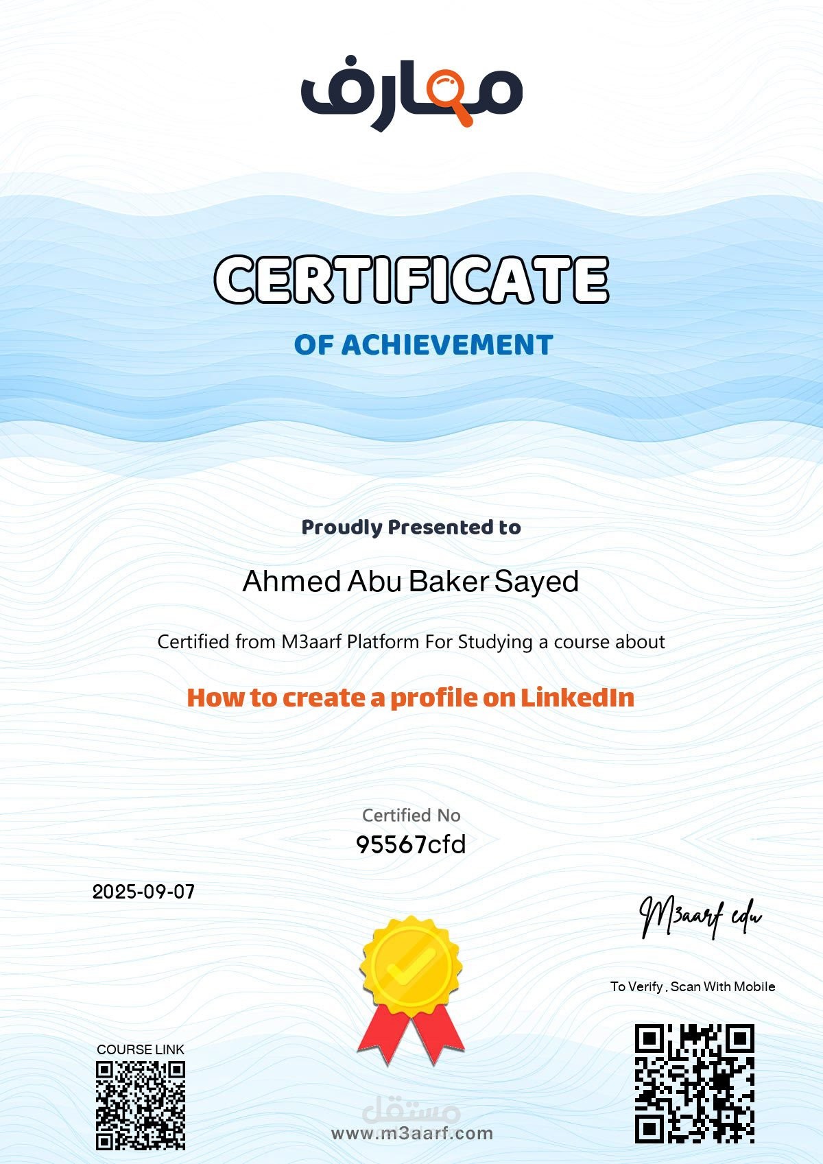شهادة إنجاز كورس The power Of LinkedIn