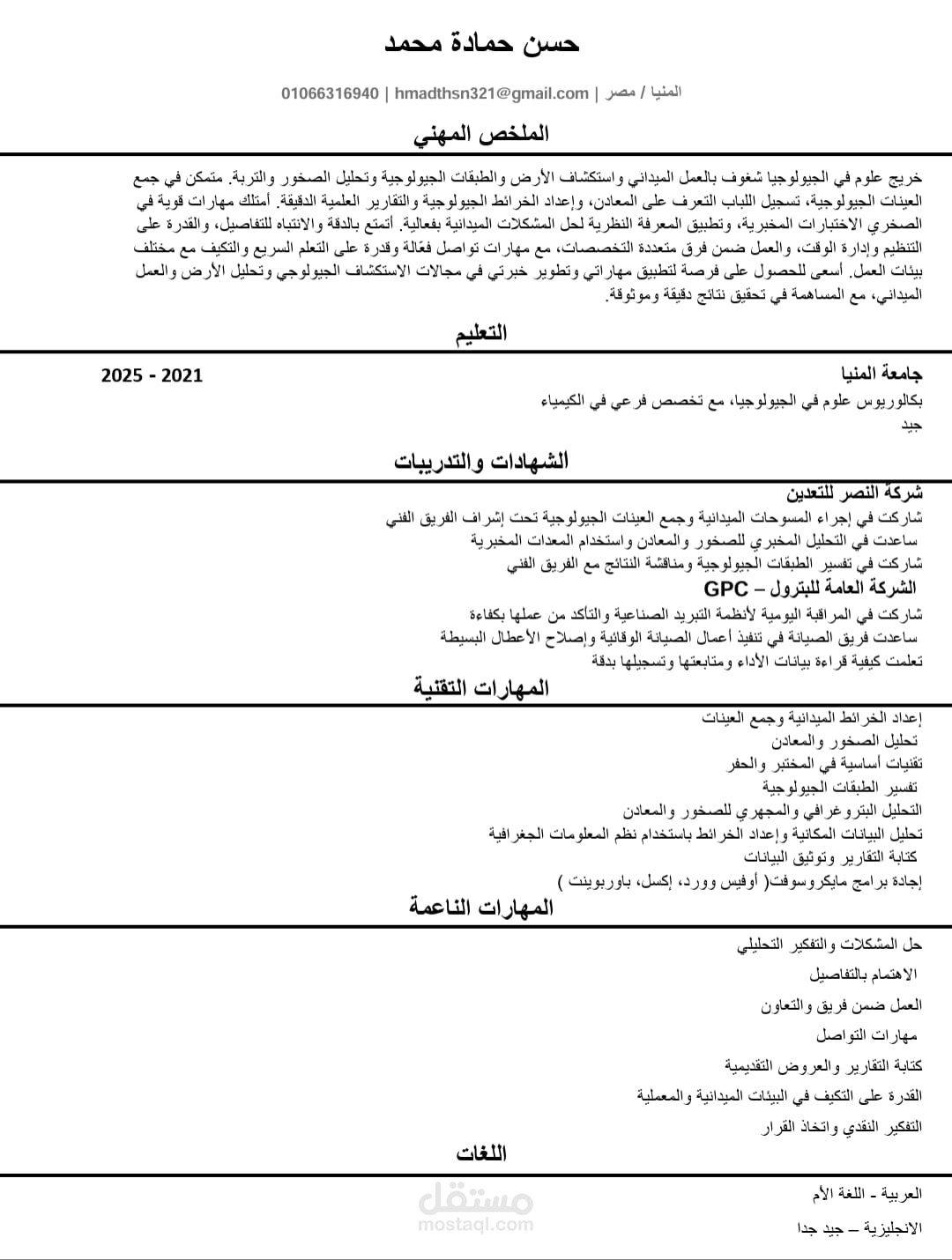 سيرة ذاتية عربي متوافقة مع Ats