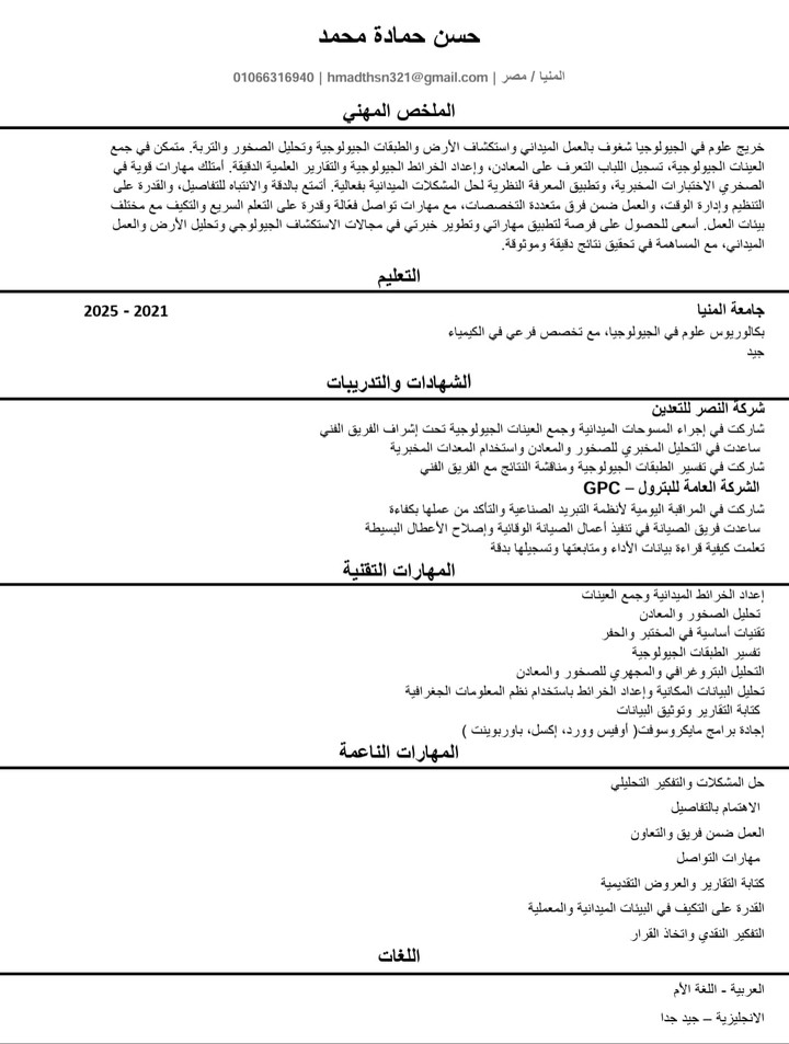 سيرة ذاتية عربي متوافقة مع Ats