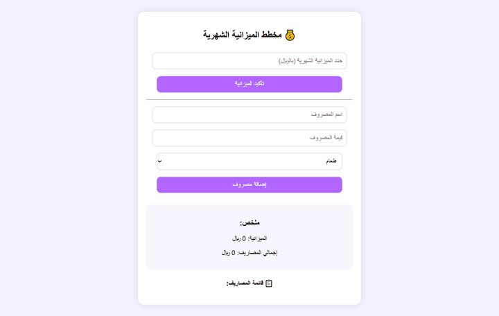 تطبيق ويب يساعد المستخدم على تتبع المصاريف الشخصية