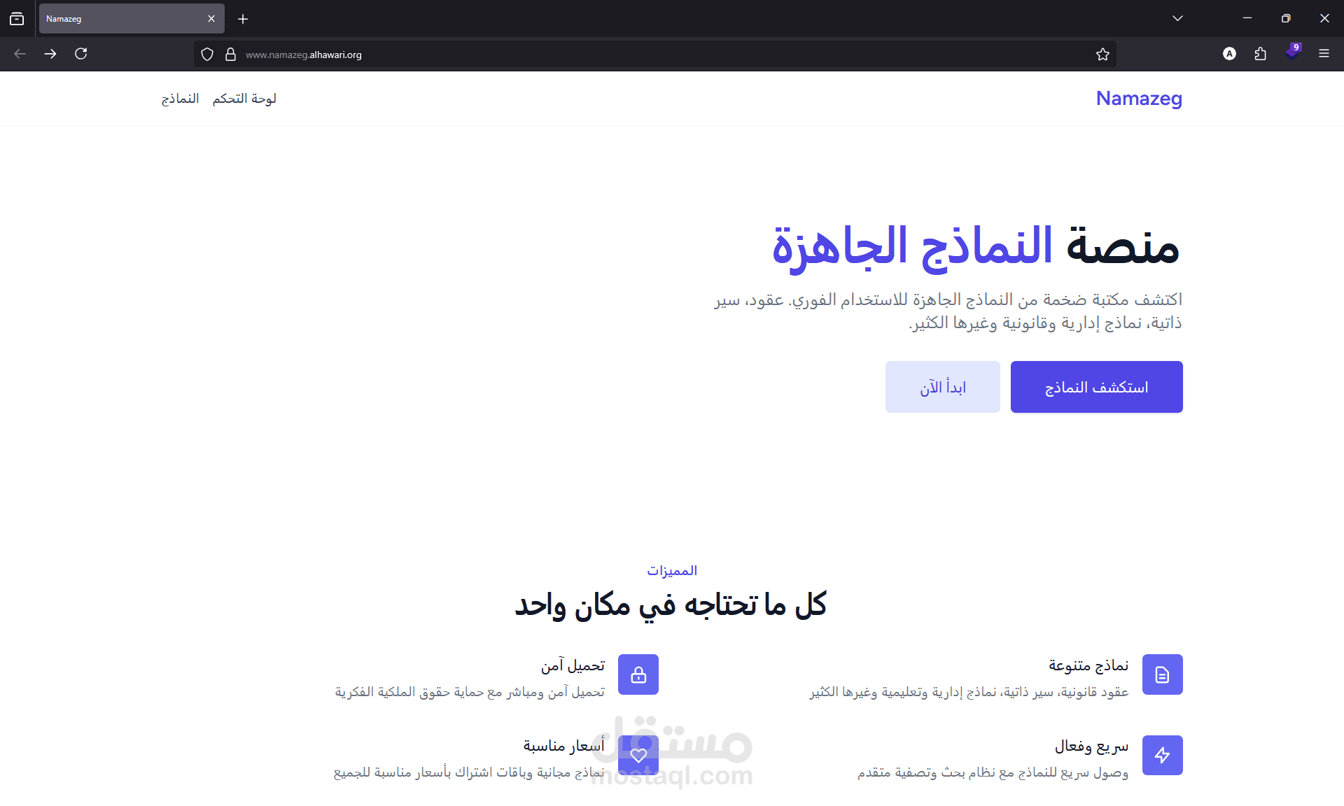 منصه بيع نماذج جاهزة
