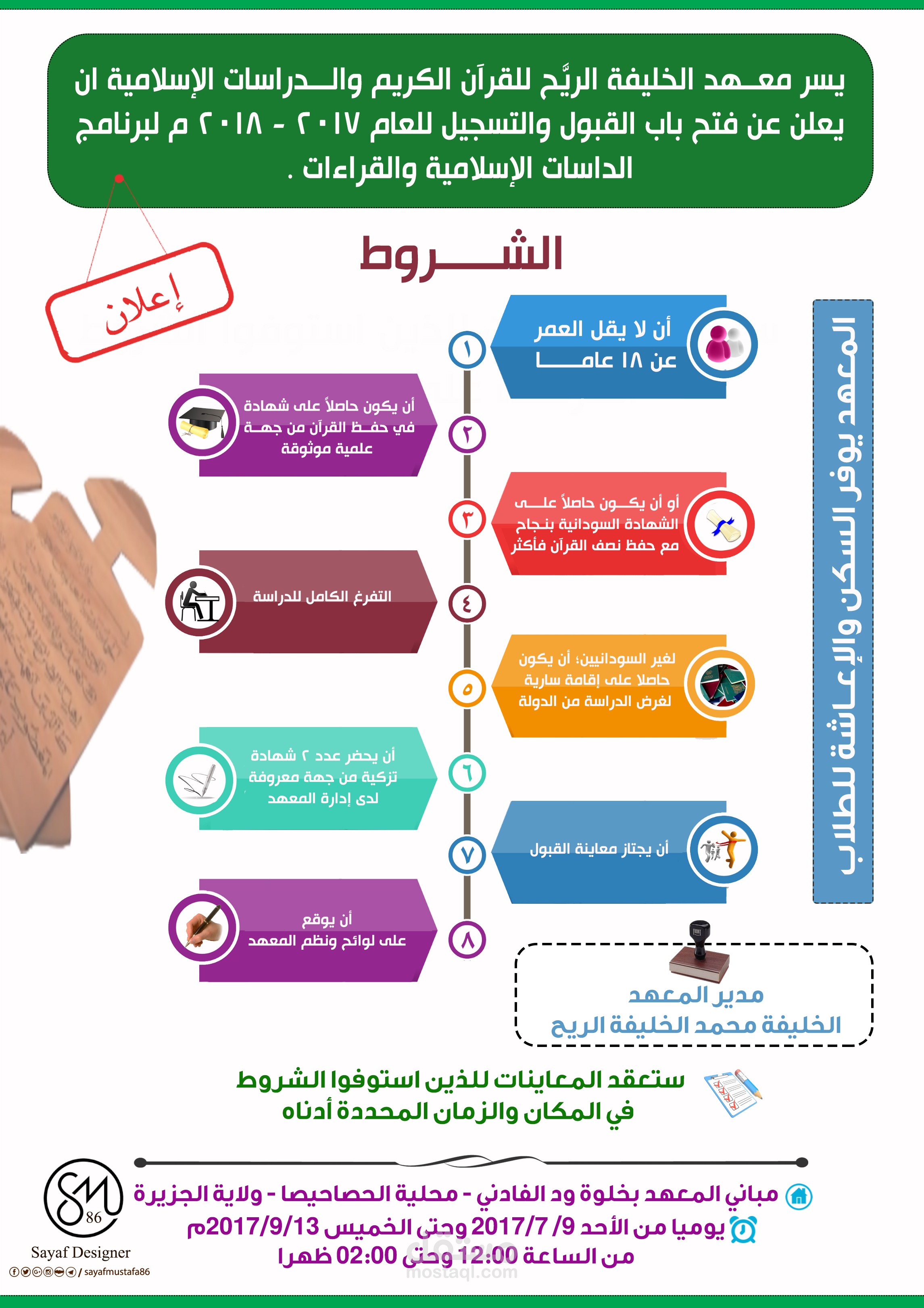 خلوة ود الفادني - إعلان