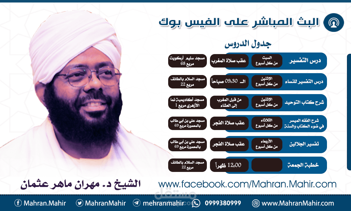 البث المباشر لدروس الشيخ د. مهران ماهر عثمان