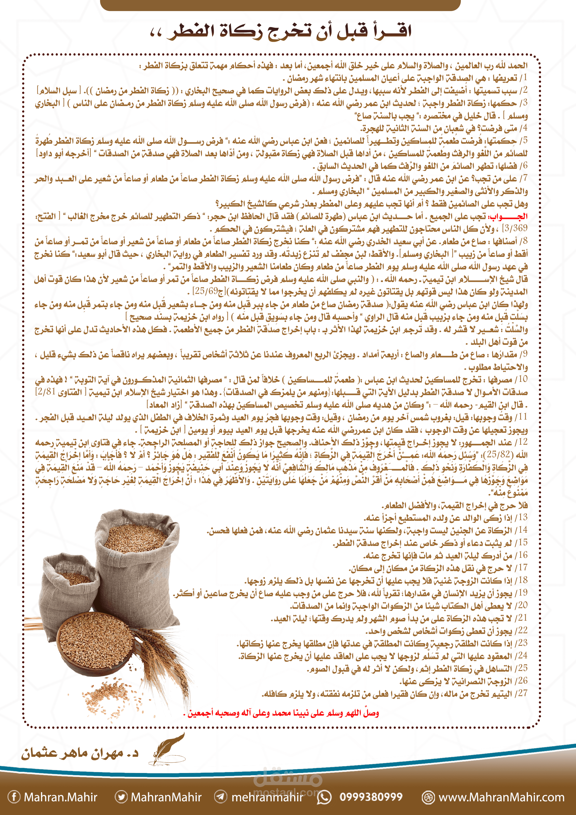 مطوية عن زكاة الفطر