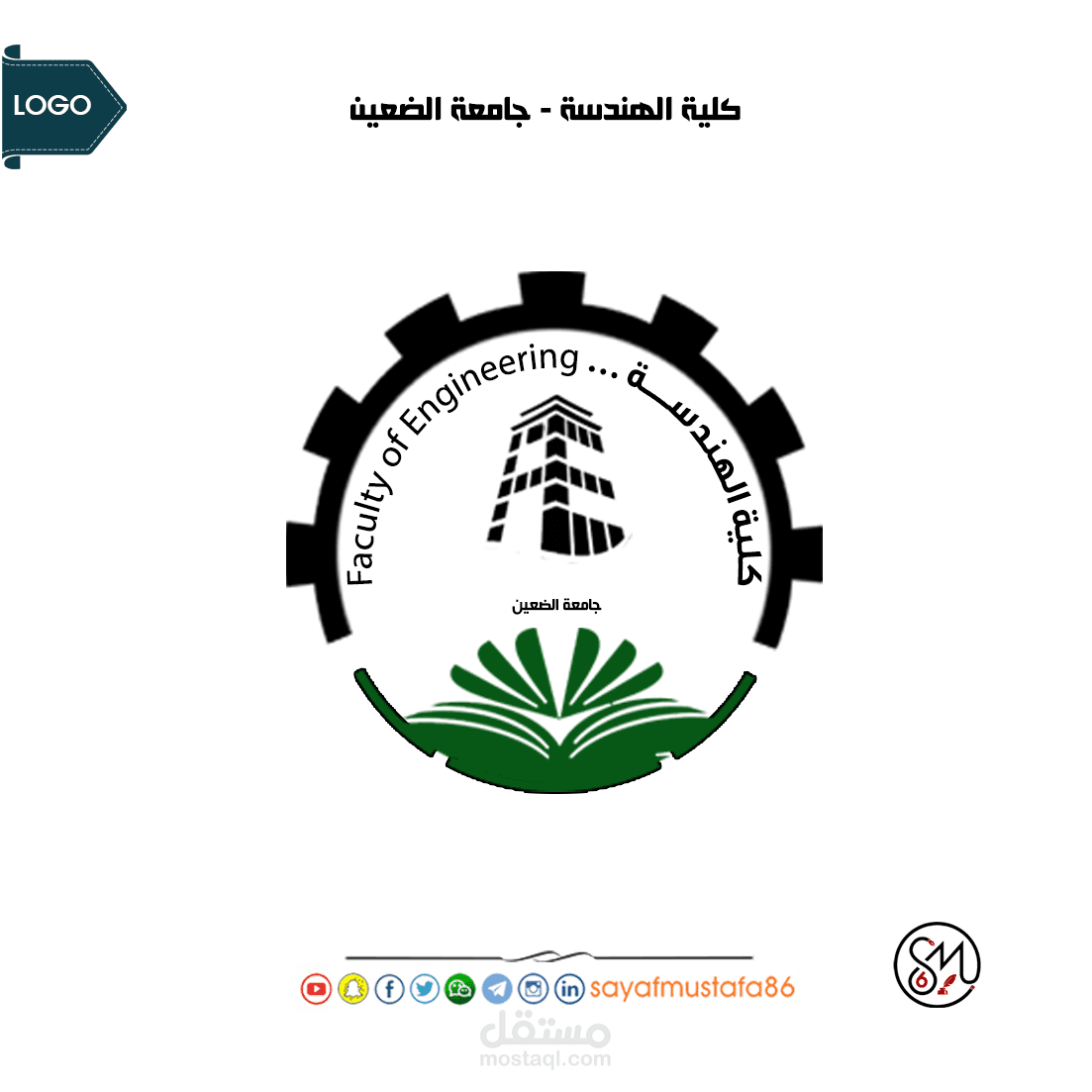 شعار : كلية الهندسة - جامعة الضعين