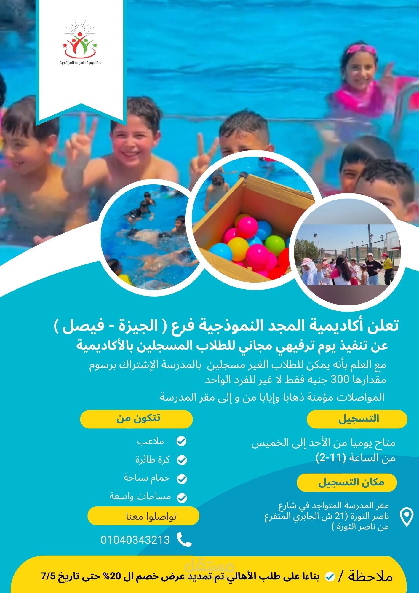 تصميم إعلان لرحلة ترفيهية