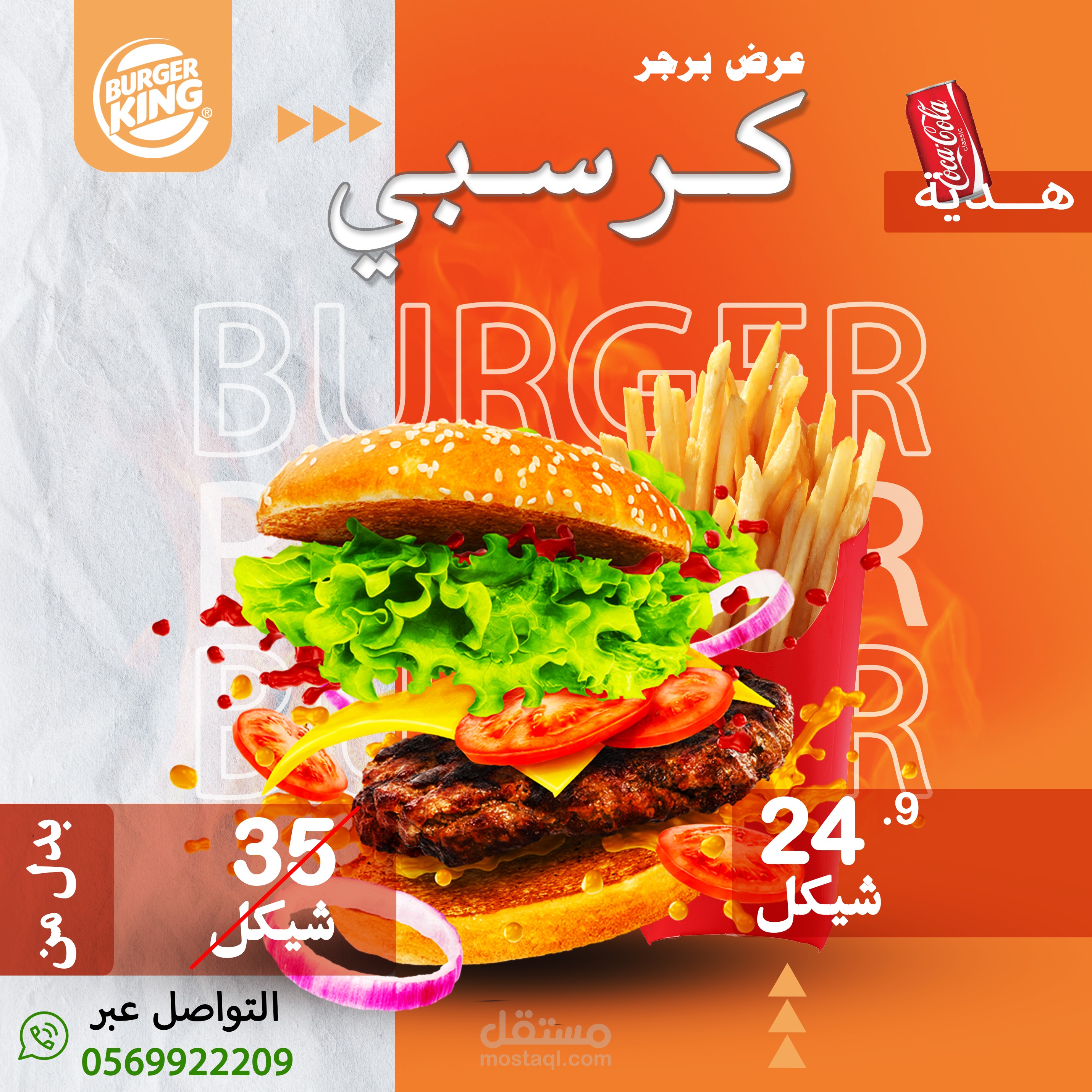 تصميم اعلان لمطعم