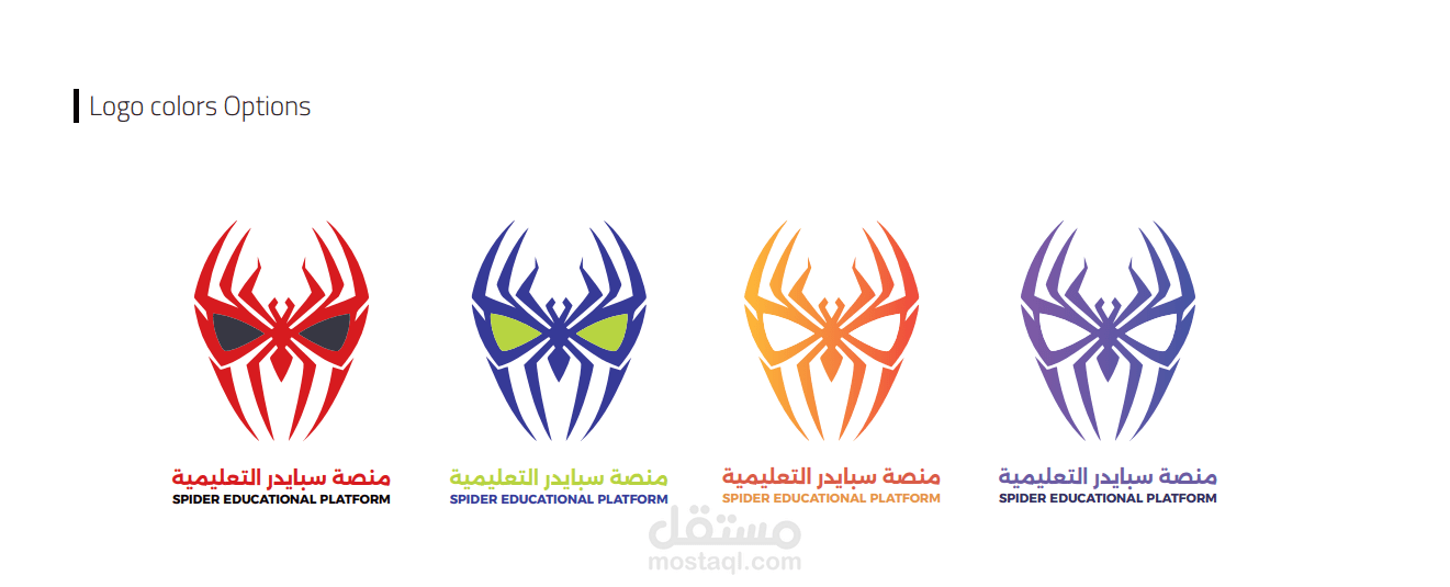 تصميم لوجو احترافي مبتكر لمنصّة تعليمية – دمج قناع سبايدر مان والعنكبوت
