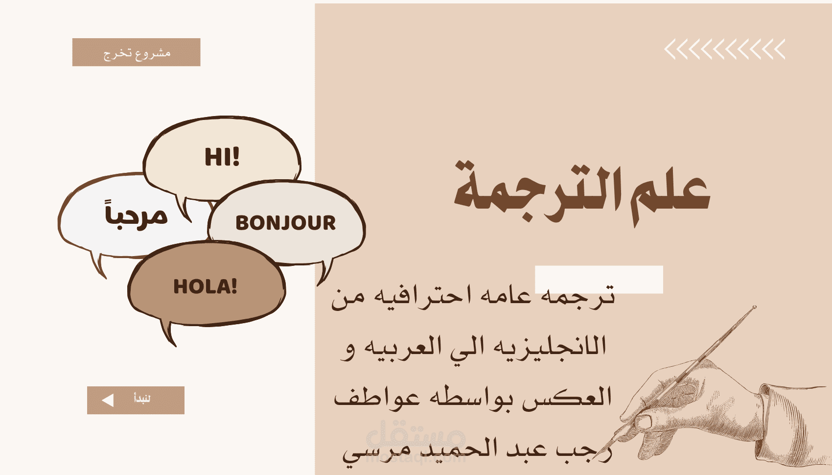 ترجمه عامه احترافيه من الانجليزيه الي العربيه و العكس بأسلوب دقيق و سلس