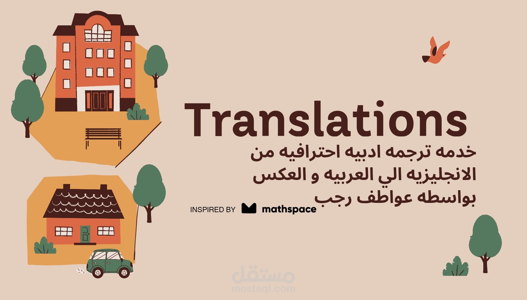 خدمه ترجمه ادبيه احترافيه من الانجليزيه الي العربيه و العكس