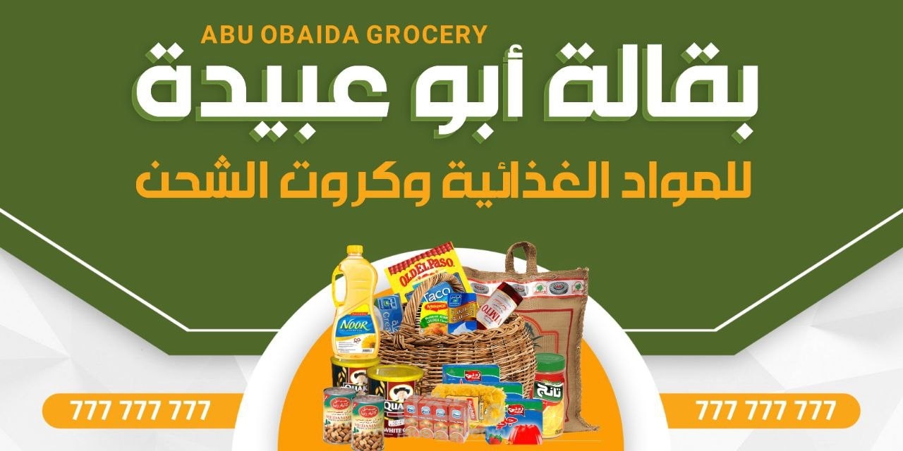 لافتة بقالة