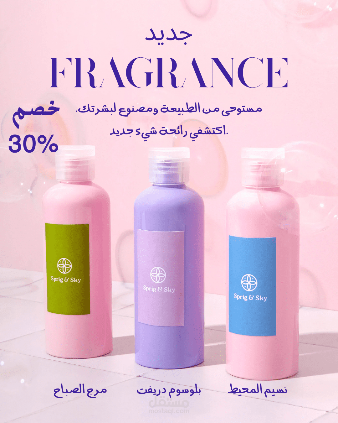 اعلان انستغرام  تخفيض عن منتج عناية بالبشرة