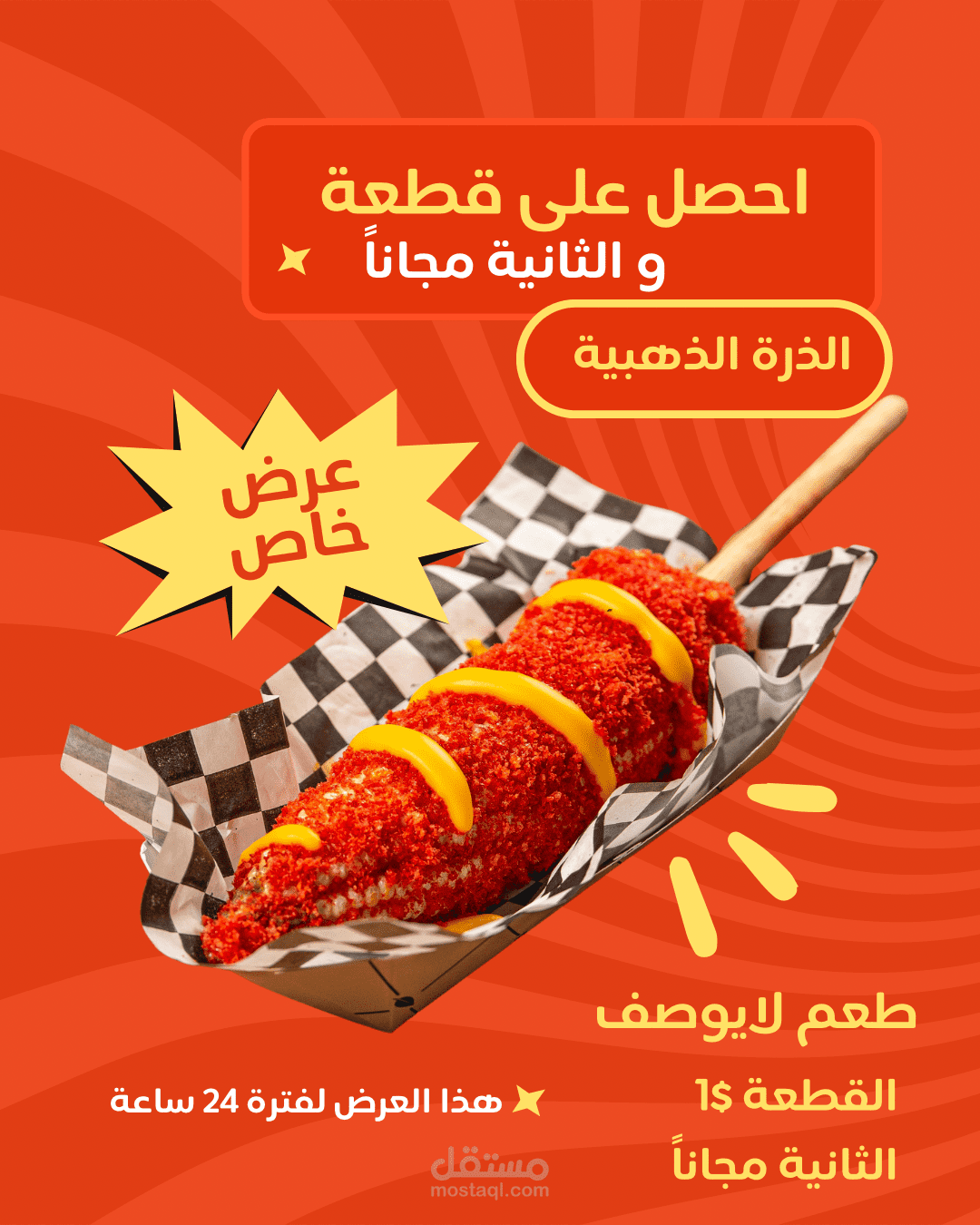 اعلان يومي لوجبة سريعة