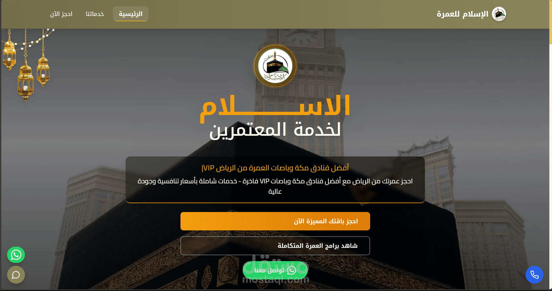 الإسلام لخدمة المعتمرين
