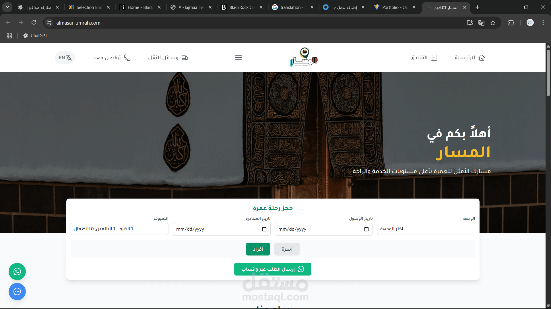 المسار للعمرة