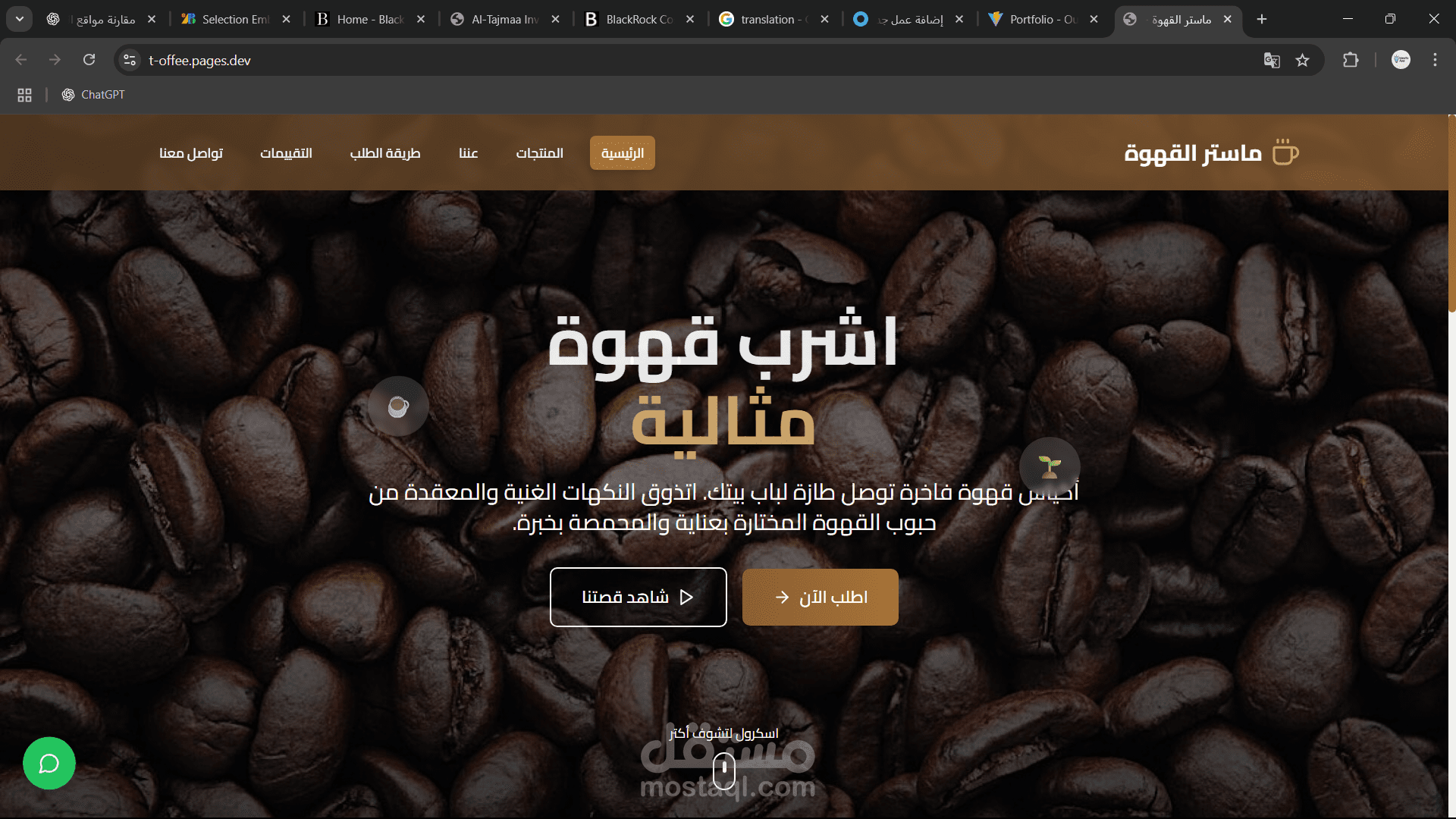 ماستر القهوة