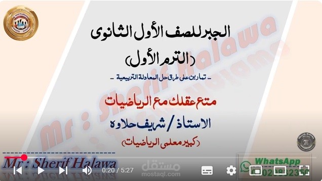 حل معادلة الدرجة الثانية في مجهول واحد ب4 طرق