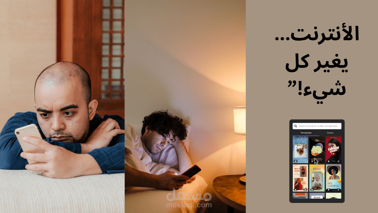 مقال : تأثير الإنترنت على اسلوب حياتنا