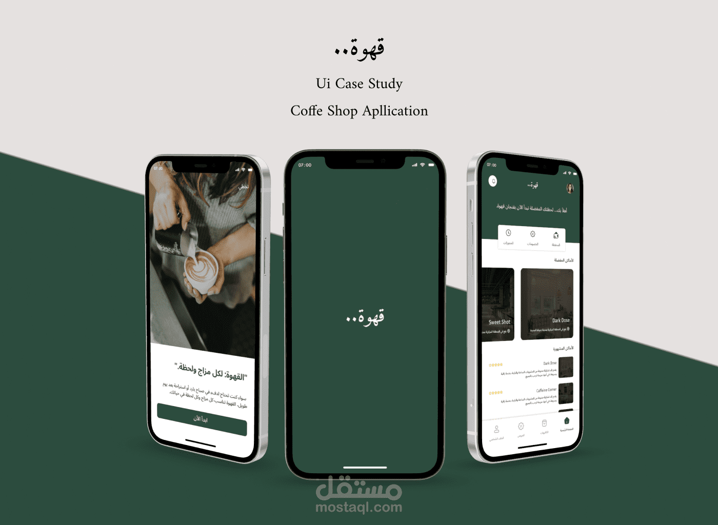 قهوة..( coffe shop )