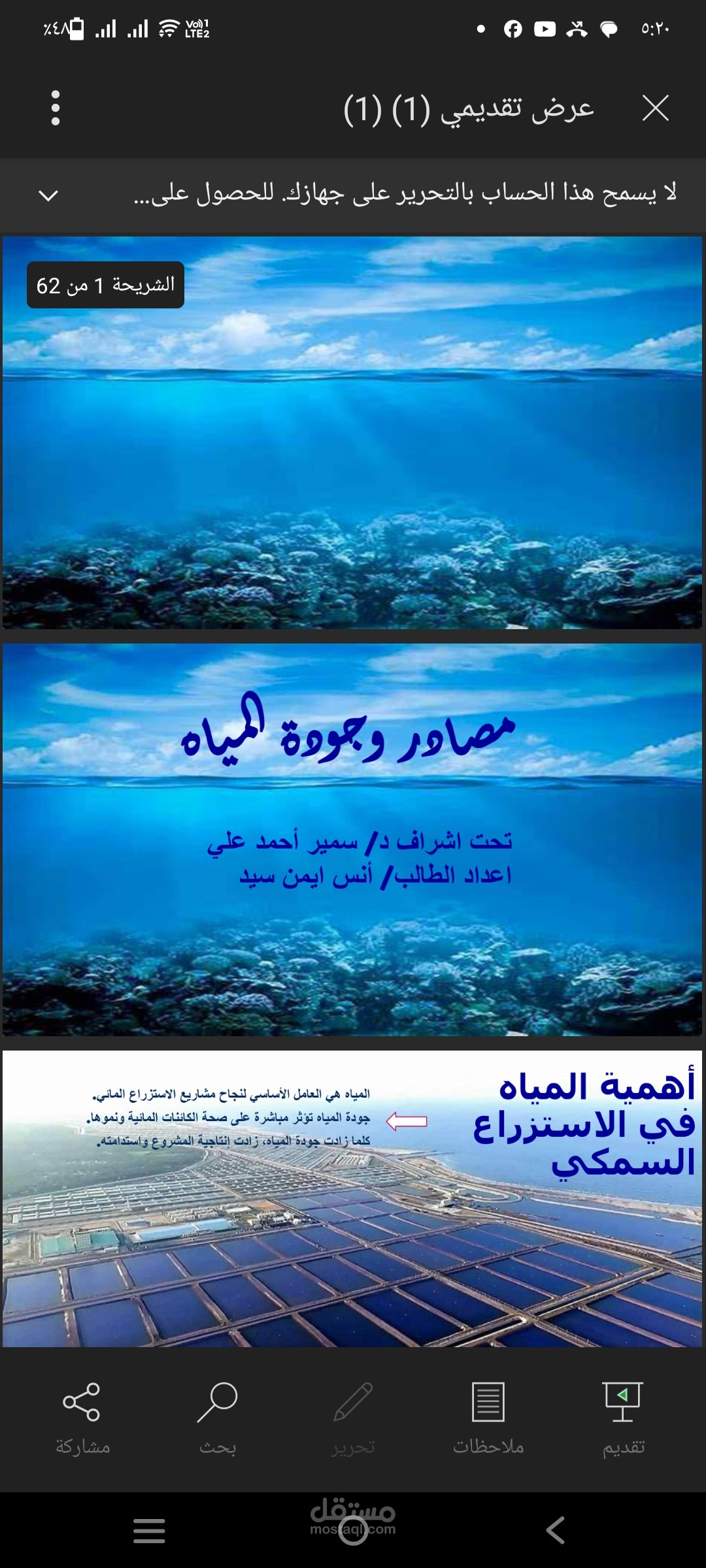 عرض تقديمي عن جوده وصفات المياه الخاصه بالإستزراع السمكي
