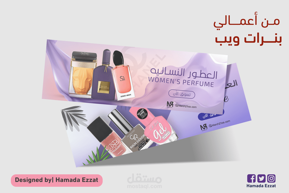 من أعمالي | تصميم بنرات مواقع الكترونية - Website banners