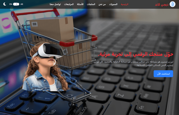 صفحة هبوط خاصة بمتجر منتجات إالكترونية landing page