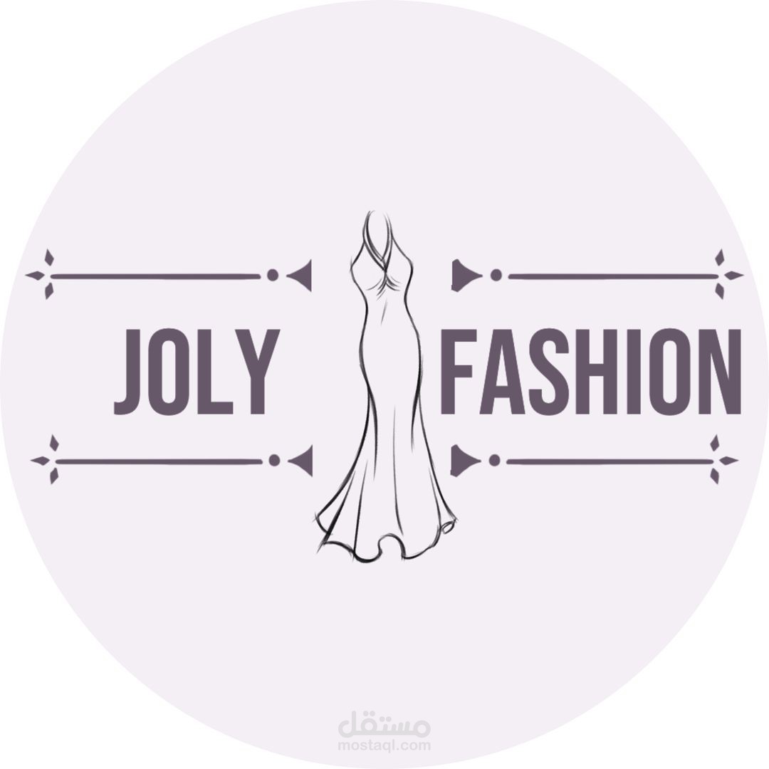 تصميم احترافي مميز للعلامة Joly Fashion – أتيليه الأناقة والأنوثة