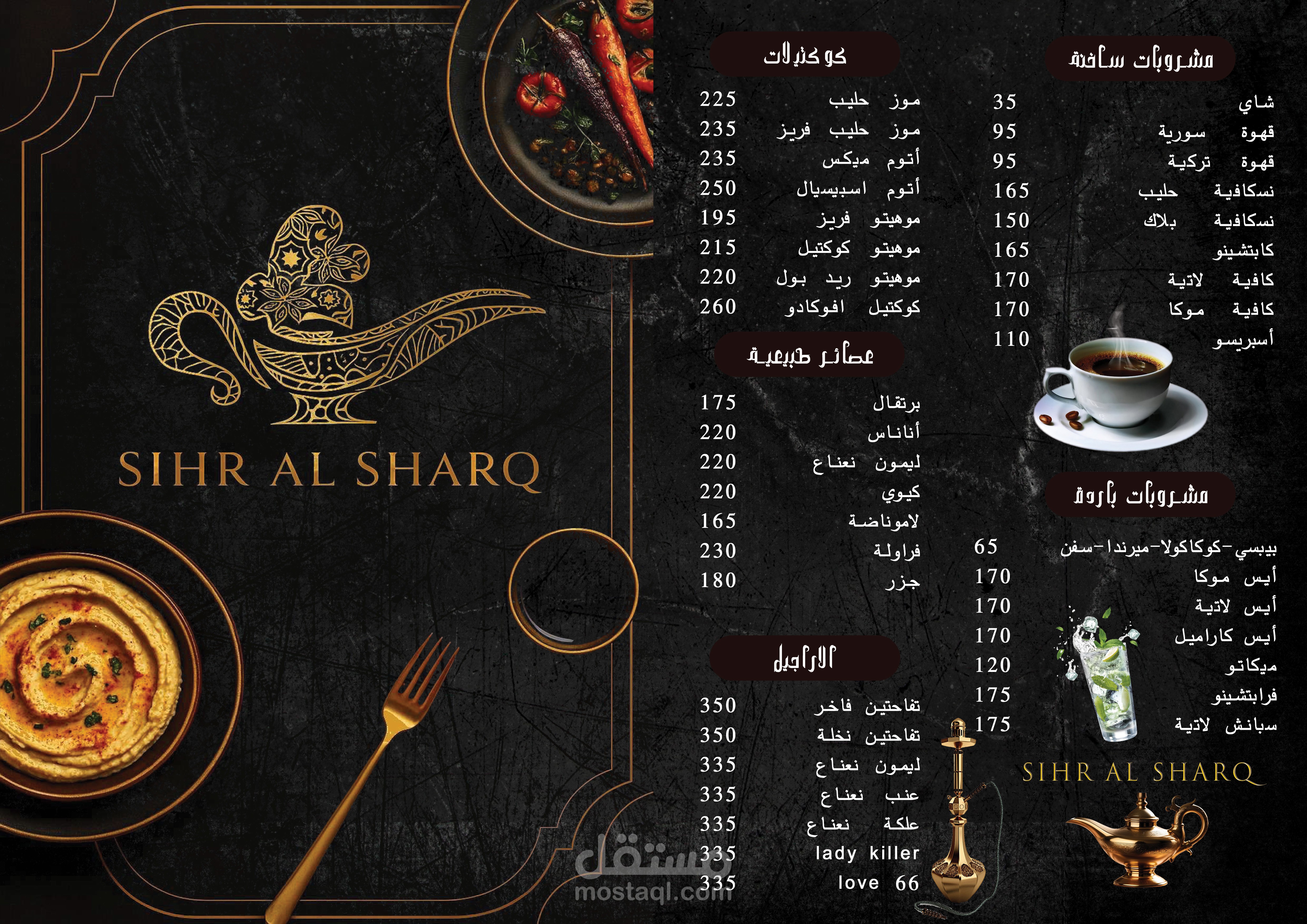 قائمة الطعام - سحر الشرق
