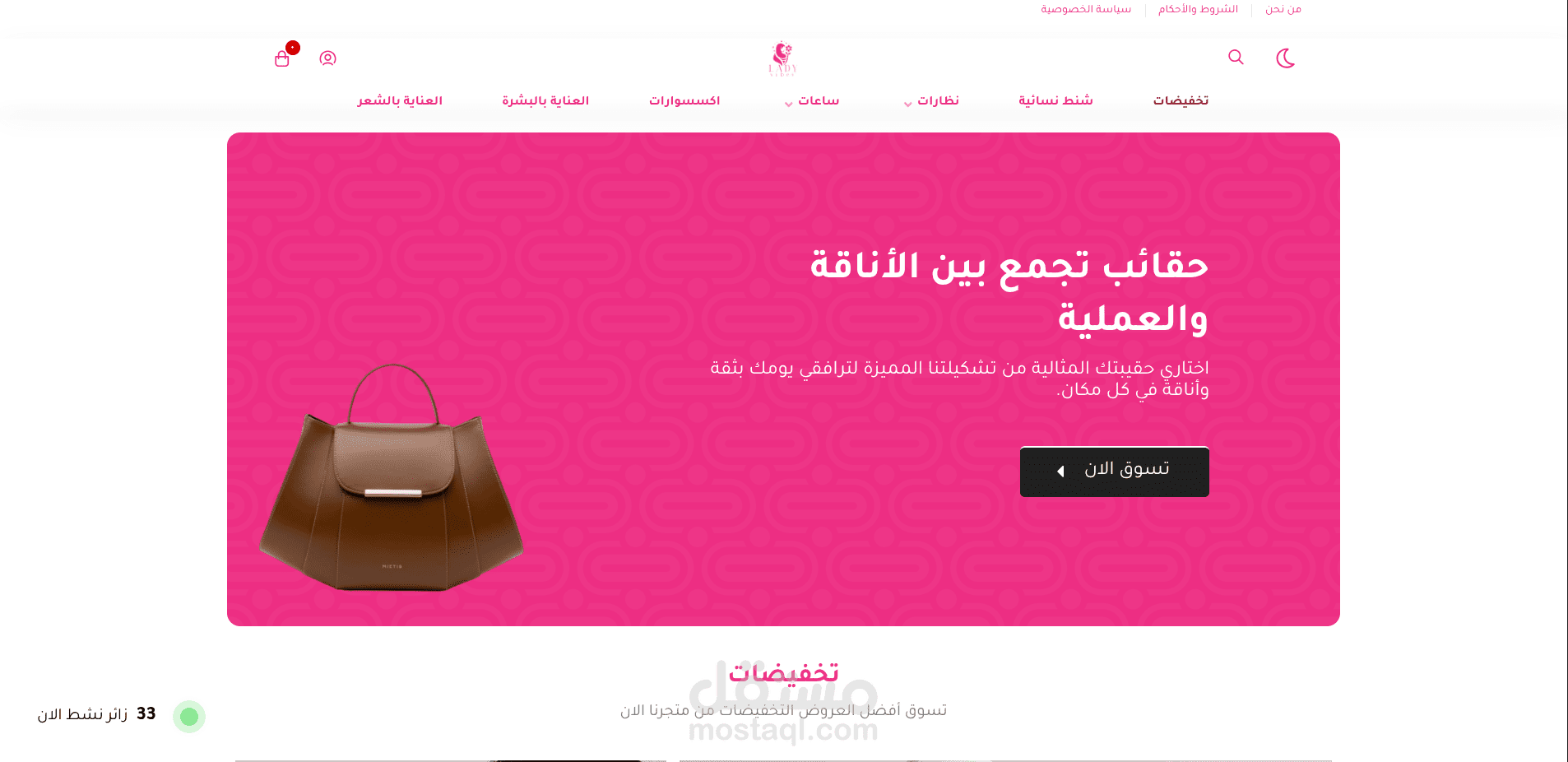 تطوير متجر Lady Vibes على منصة سلة – تصميم عصري وتجربة مستخدم متكاملة