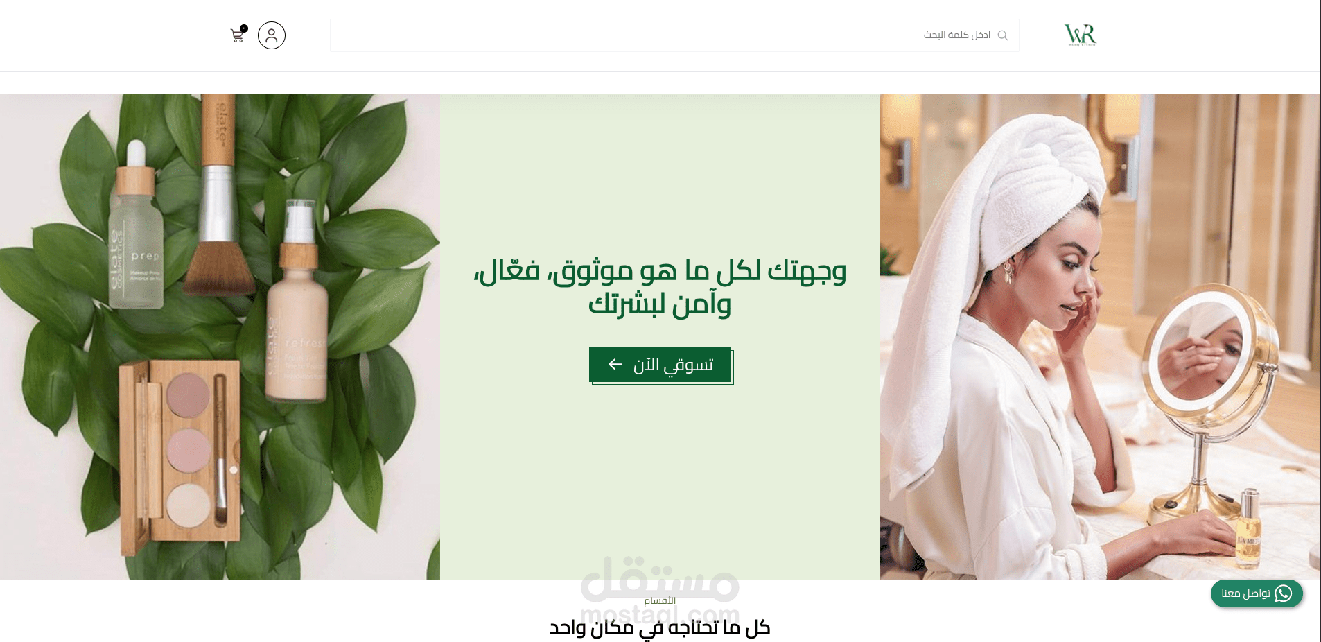 تطوير متجر "وهج الرياض" على منصة سلة – متجر عصري لمنتجات العناية والبشرة