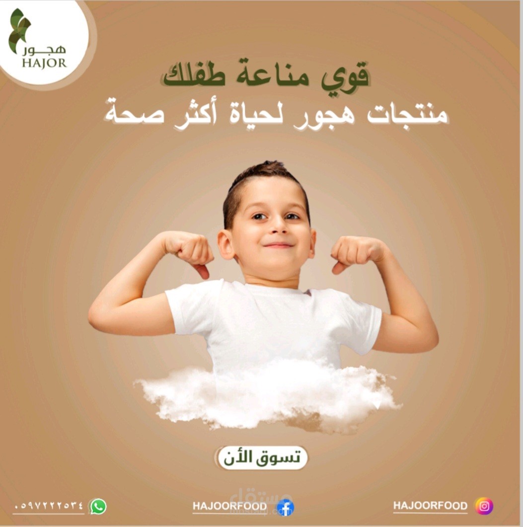 قوي مناعة طفلك