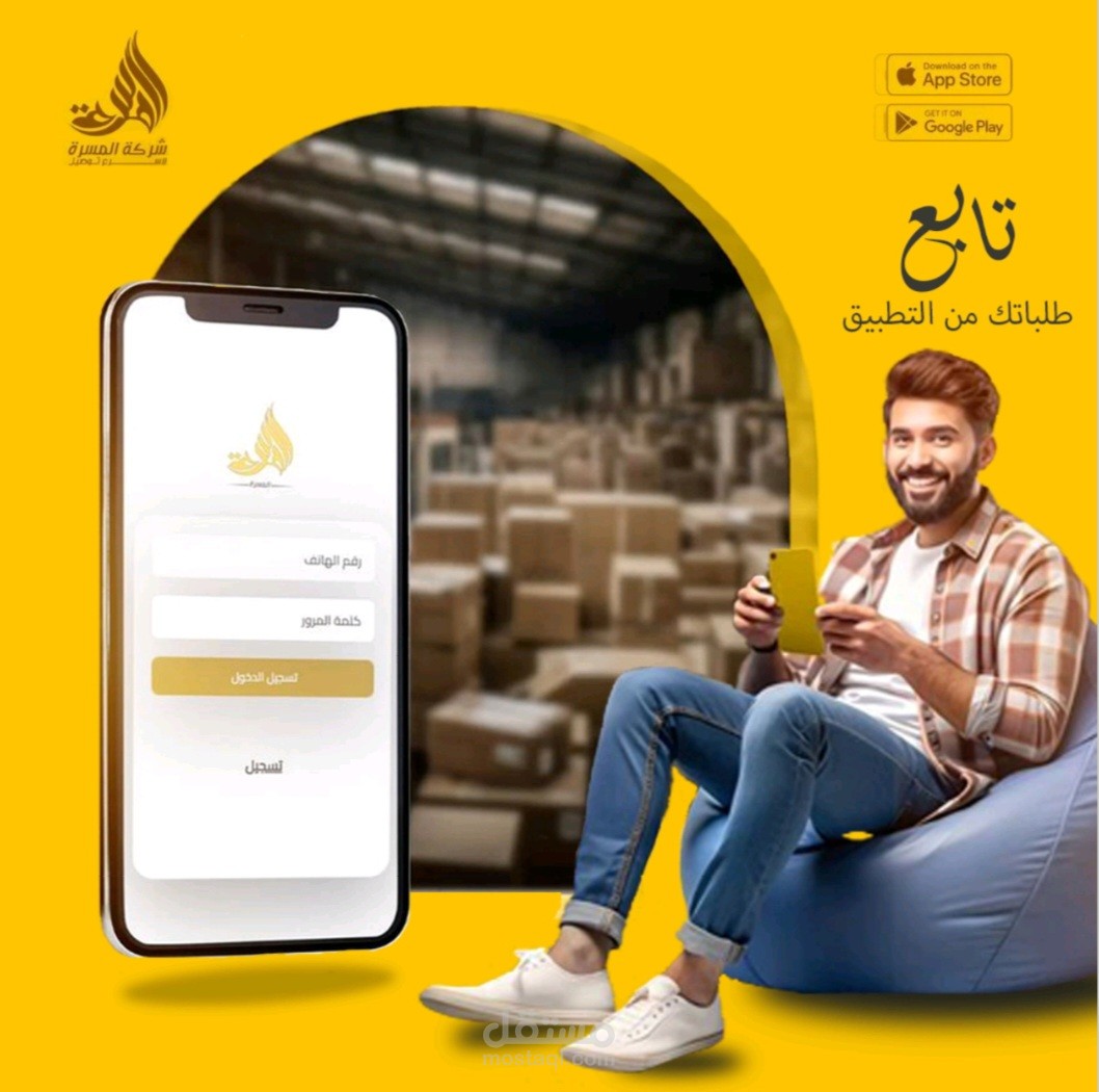 تابع طلباتك من التطبيق