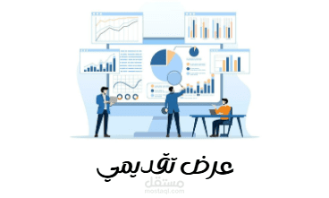 عرض تقديمي وقراءة في تخاطب المستخدم مع الفضاء الصحي لمستشفى النجاح