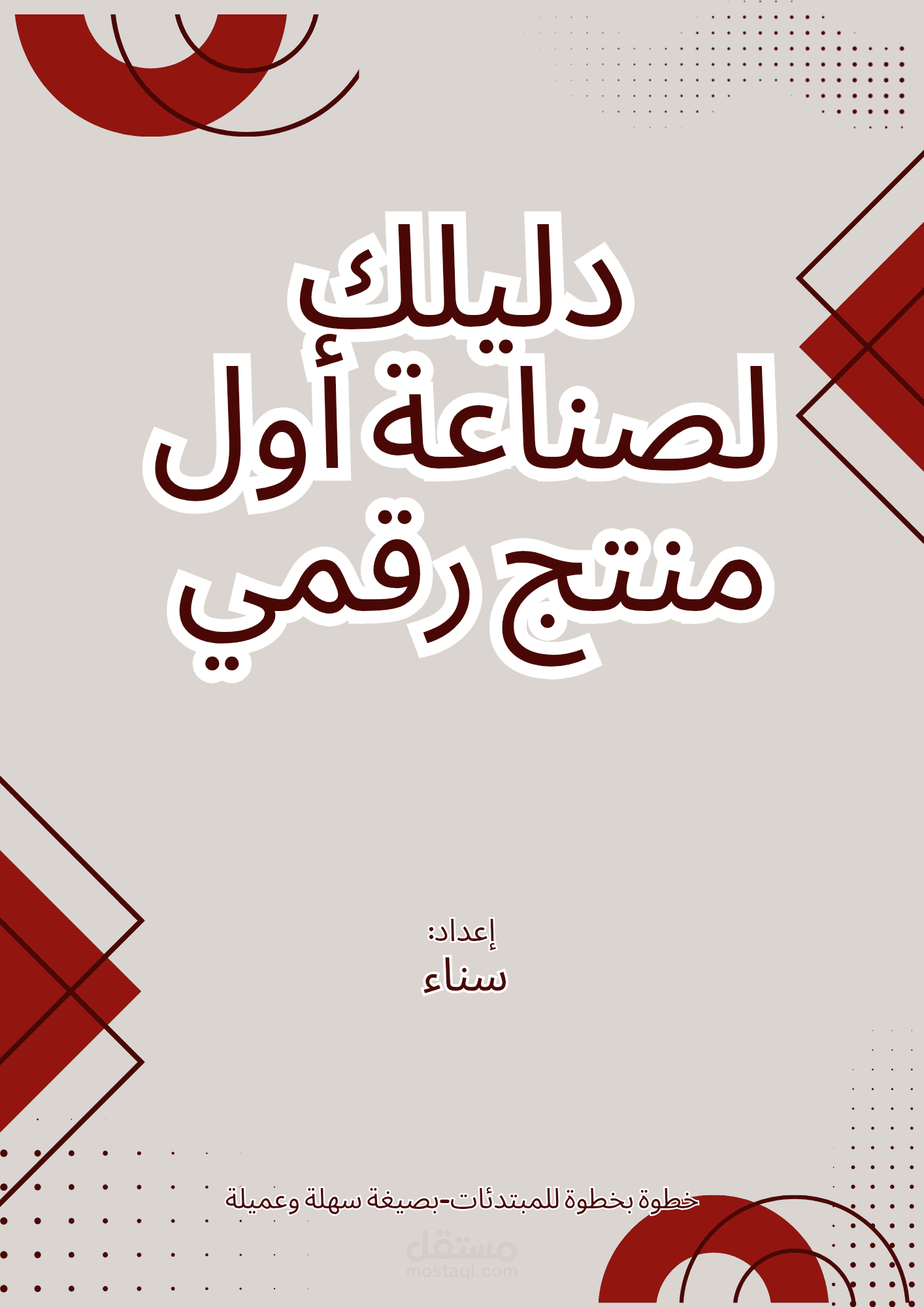 تصميم غلاف كتاب