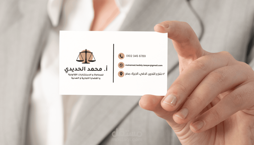 تصميم كارت بيزنس للاستاذ محمد الحديدي
