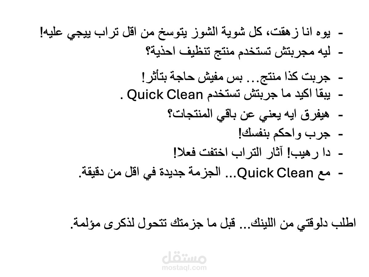 سكريبت اعلان منظف احذيه