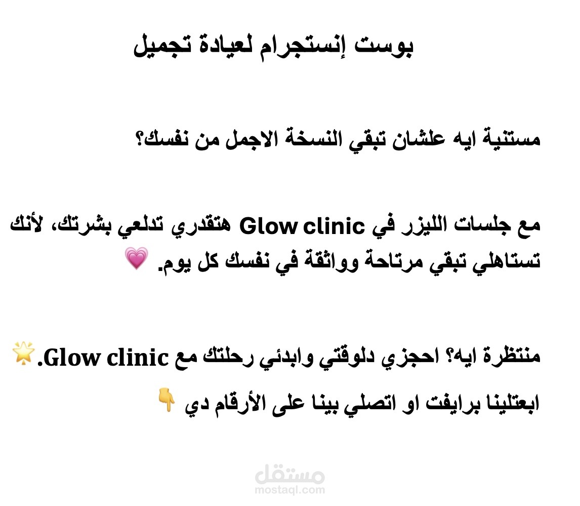 بوست انستجرام لعيادة تجميل