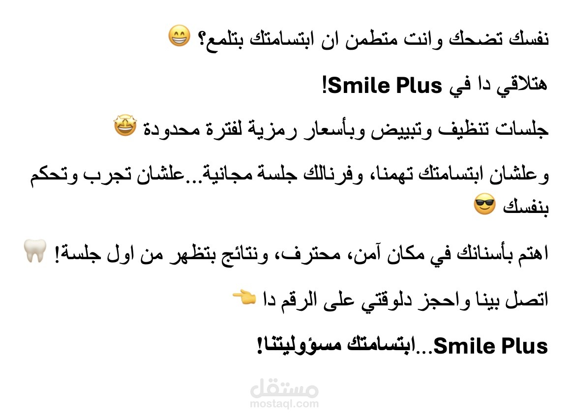 بوست لعيادة اسنان