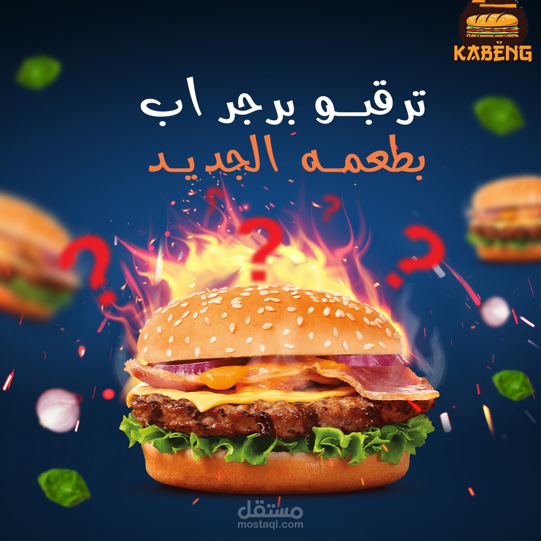 تصميم بوستر دعائي احترافي لمنتج برجر – تصميم تسويقي جذاب