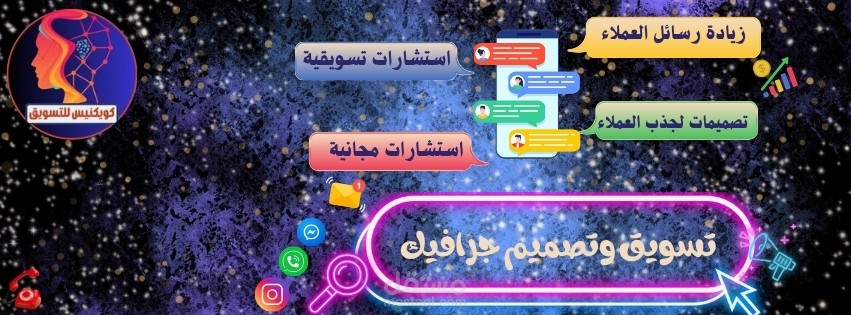 غلاف فيسبوك لشركة تسويق وتصميمات السوشيال ميديا