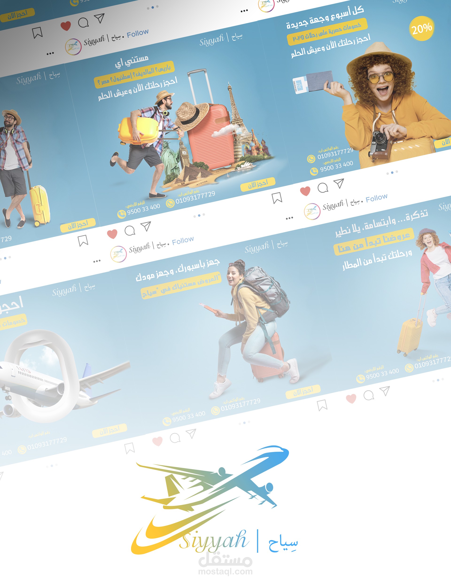 Social Media Campaign – Siyyah | سِياح Travel