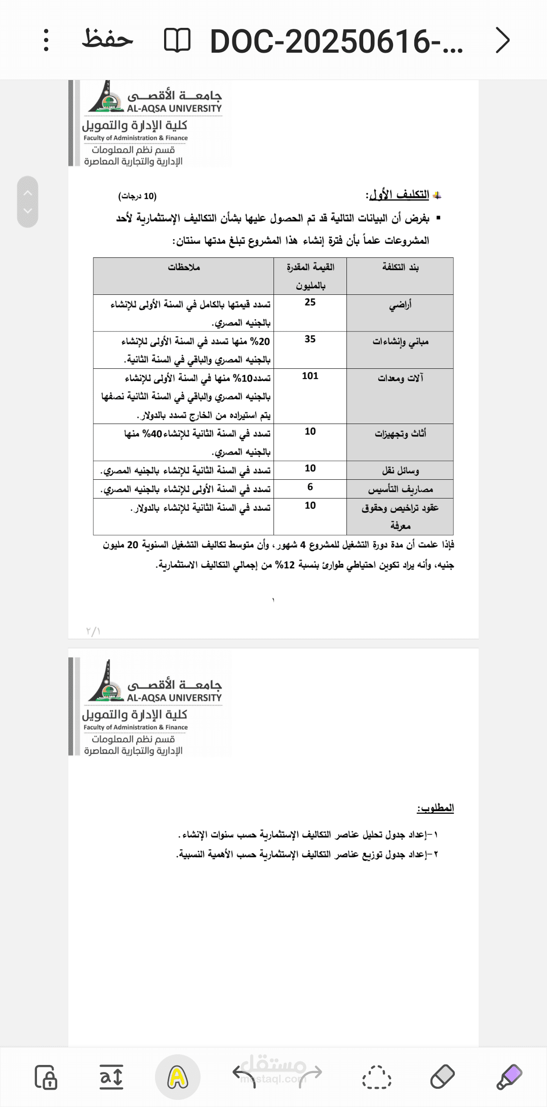تحليل التكاليف الاستثمارية للمشاريع - جدول تفصيلي حسب مراحل الإنشاء