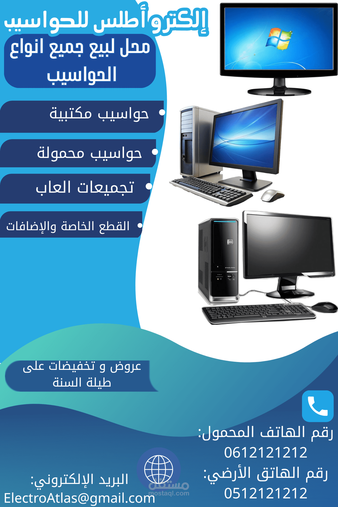 تصميم إعلان لمحل بيع حواسيب